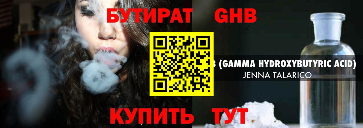 БУТИРАТ оксибутират  Вход с VPN  Бутират  Тимашёвск 