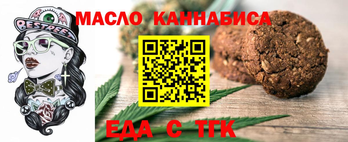Тимашёвск  Печенье с ТГК конопля  Вход с VPN 