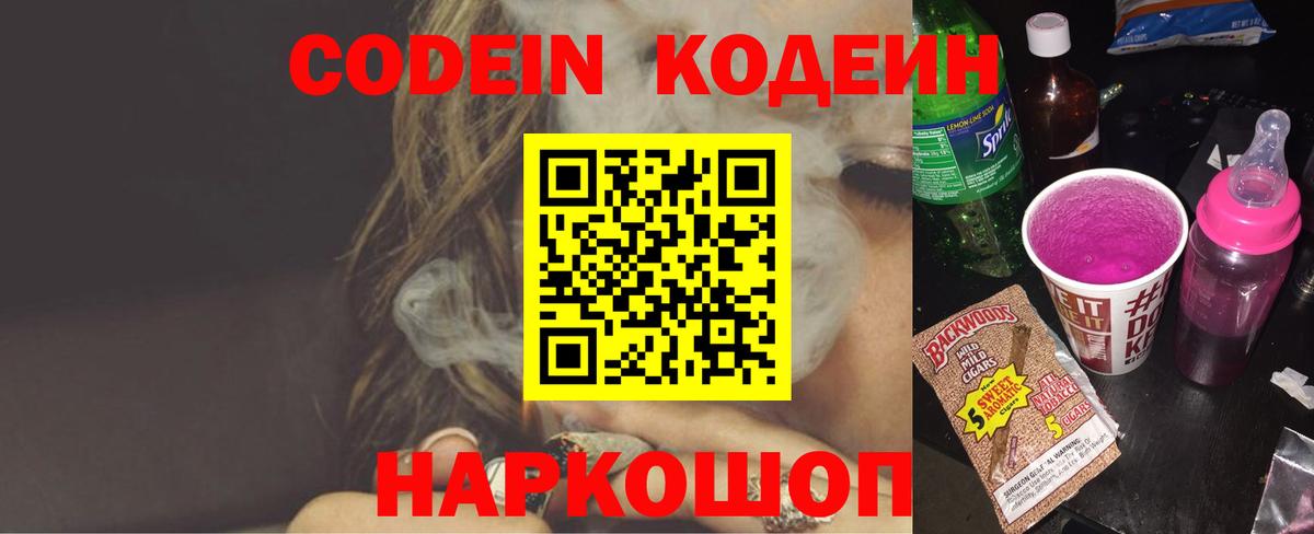 Кодеиновый сироп Lean Purple Drank Тимашёвск