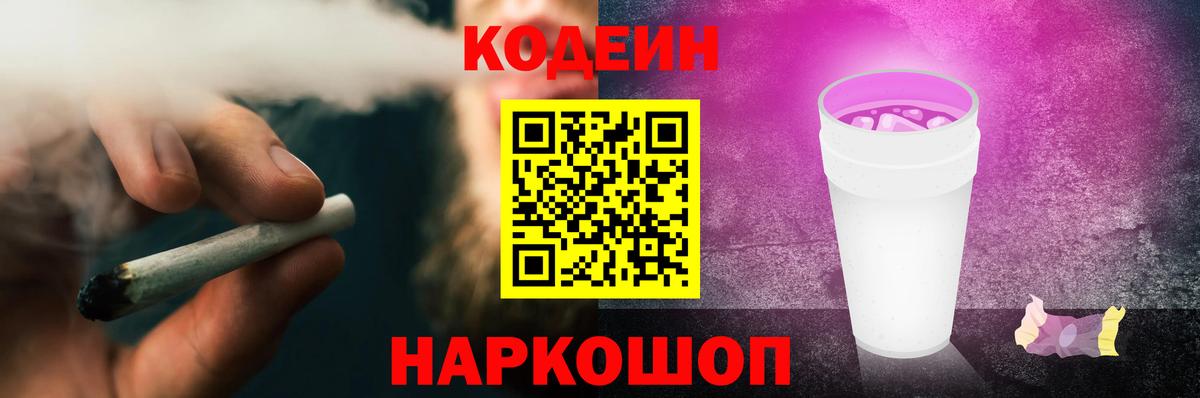 Кодеин напиток Lean (лин)  Вход с VPN  Тимашёвск 