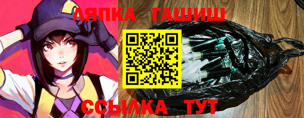 ГАШ хэш Тимашёвск