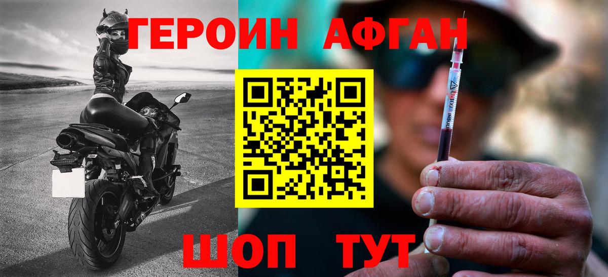Героин герыч  Вход с VPN  Героин  Тимашёвск 