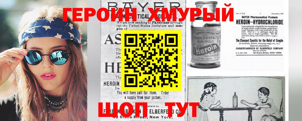 ГЕРОИН Heroin Тимашёвск