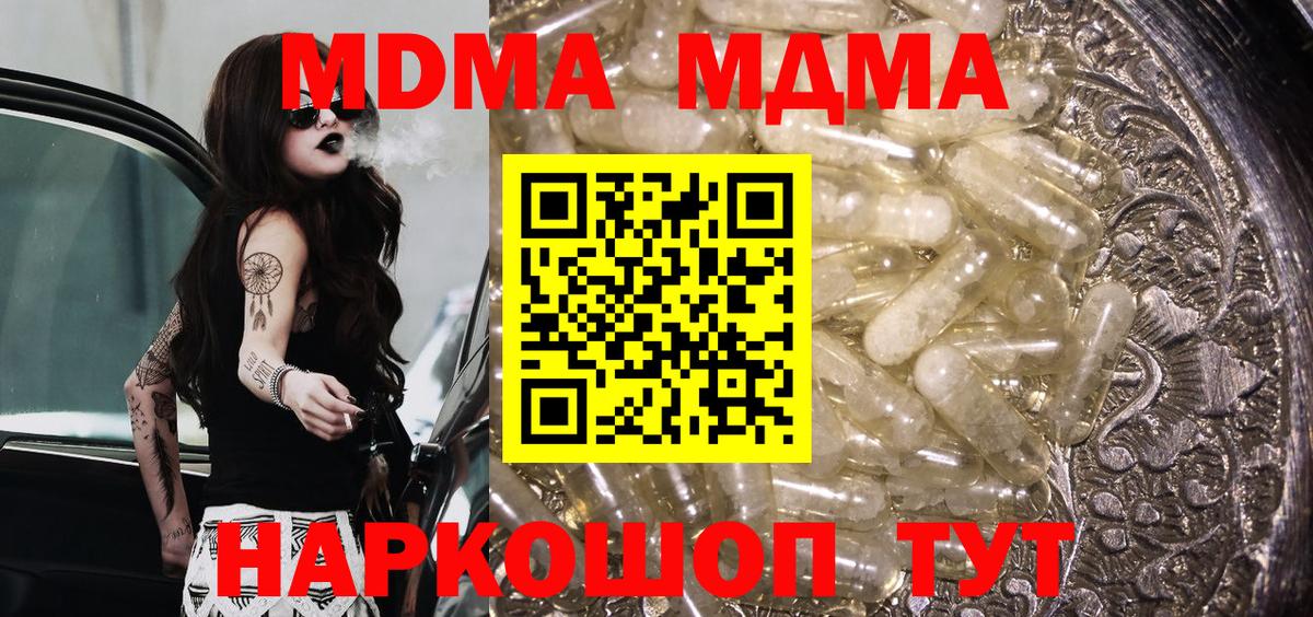 МДМА кристаллы  МДМА crystal  Вход с VPN  Тимашёвск 