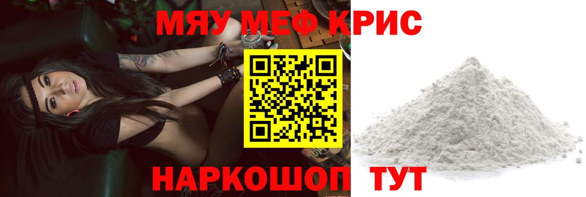 Мефедрон мука Тимашёвск