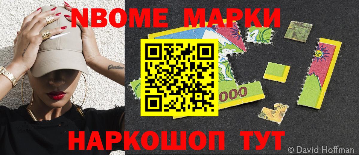 Марки NBOMe  Вход с VPN  Тимашёвск  Наркотические марки 1,8мг 