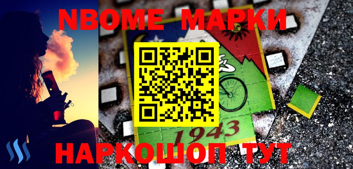Наркотические марки 1500мкг Тимашёвск